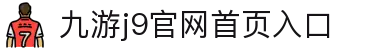 九游·官方版web站入口-jiuyouj9(中国)
